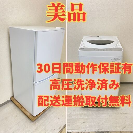 【美品】冷蔵庫IRISOHYAMA 142L 2020年製 IRSD-14A-W 洗濯機TOSHIBA 5kg 2019年製 AW-5G6(W) FC13255 FI11880