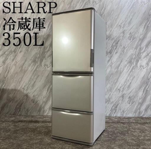 2022年製❗SHARP 3ドア冷蔵庫 350L SJ-X355H-N