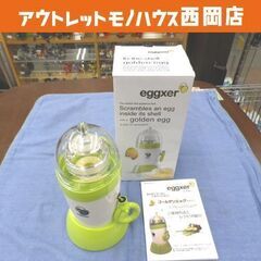 eggxer エグザー 卵を割らずに黄身と白身をかき混ぜるツール...