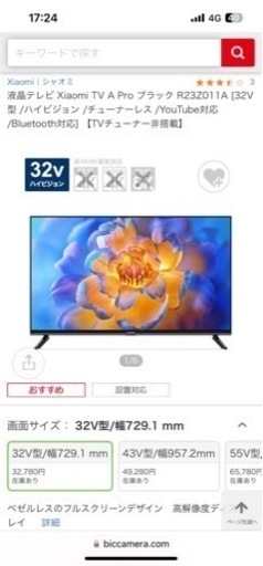 Xiaomi TV A Pro 32インチ