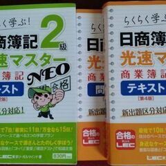 日商簿記２級　商業簿記・工業簿記のテキスト及び問題集【値下げしました】