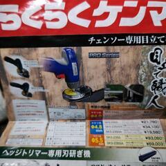 チェーンソー専用目立て機