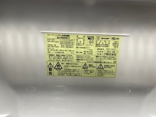 SHARP シャープ プラズマクラスターノンフロン冷凍冷蔵庫  SJ-PD27D-T ブラウン  2ドア /右開きタイプ /271L  2017年製 稼働確認済 ③
