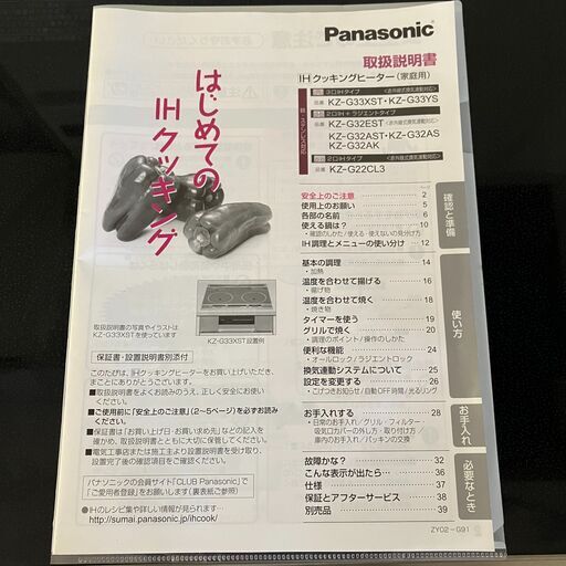 Panasonic IHクッキングヒーター KZ-G32AS IHコンロ 取りに来られる方限定 和歌山市