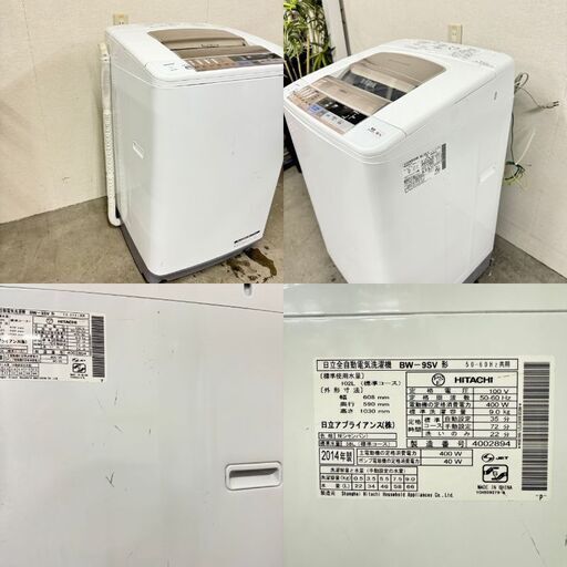 W 15386  HITACHI 一人暮らし洗濯機　BEAT WASH  9.0kg ◆大阪市内・東大阪市他 5,000円以上ご購入で無料配達いたします！◆ ※京都・高槻・枚方方面◆神戸・西宮・尼崎方面◆奈良方面、大阪南部方面　それぞれ条件付き無料配送あり！