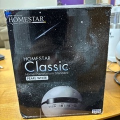 ホームスター　クラシック　HOMESTAR