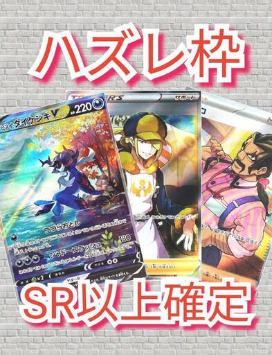 【ネットオリパ】SR以上1枚確定　1口1500円　まとめ買い【20口】838【ナンジャモSAR】