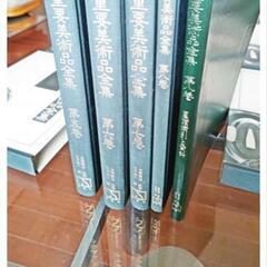 未使用 ミュージアム出版 日本等重要美術品全集 全8巻+諸索引と資料 9冊セット 初版 限定580冊 昭和60年代 