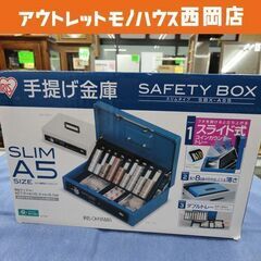 未使用品！手提げ金庫 A5サイズ アイリスオーヤマ SBX-A5...