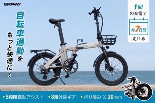 ERWAY A02  折りたたみ電動アシスト自転車  カラー　グレー