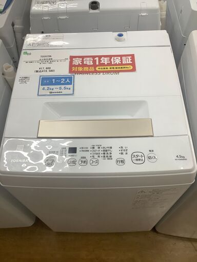 【トレファク神戸新長田 】TOSHIBAの洗濯機2021年製です！!!【取りに来れる方限定】