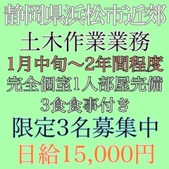 浜松市にて土木工事作業