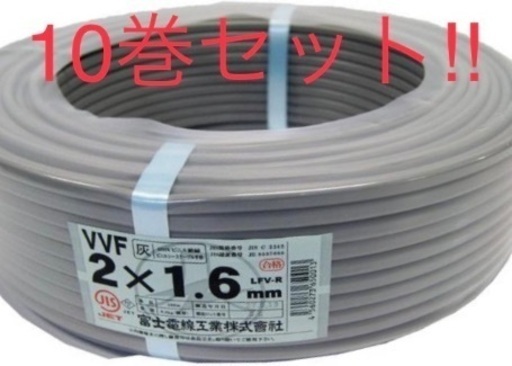 【10巻セット】　電線　VVFケーブル　VA線　1.6mm×2c 新品未使用品