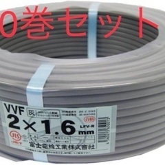 【10巻セット】　電線　VVFケーブル　VA線　1.6mm×2c...