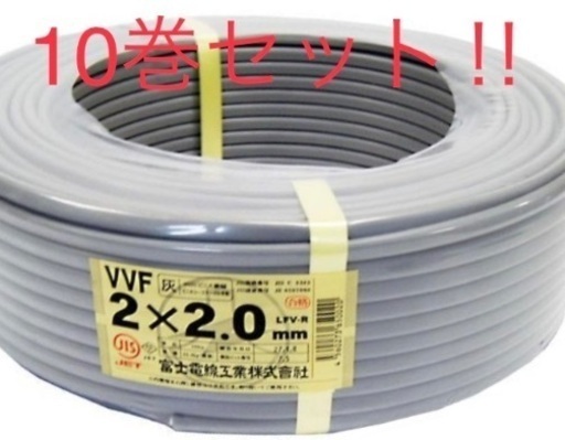 【10巻セット】　電線　VVFケーブル　VA線　2.0mm×2c 新品未使用品