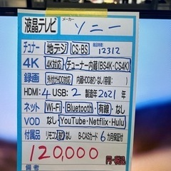値下げしました‼️配達可【テレビ】【ソニー】【4K】【65V】☆6ヶ月 