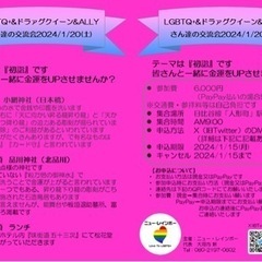 LGBTQ+&ドラァグクイーン&ALLYさんの交流会