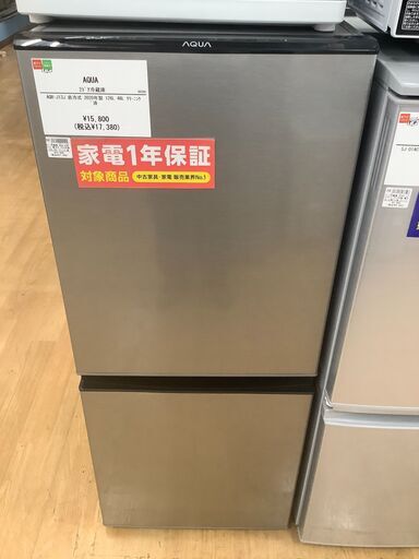 【数量は多】 【トレファク神戸新長田 】AQUAの2ドア冷蔵庫2020年製です！!【取りに来れる方限定】 冷蔵庫