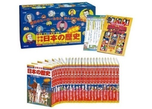 小学館版・学習まんが 少年少女 日本の歴史 (23巻セット)