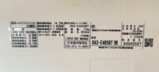 東芝エアコン14畳用2018年。取付費込み。