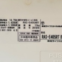 東芝エアコン14畳用2018年。取付費込み。