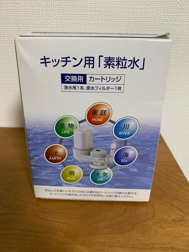 フリーサイエンス　キッチン用素粒水カートリッジ