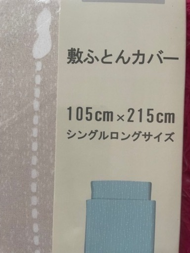 カバー新品未使用