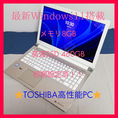 ⭐️美品⭐️高性能６世代CPU搭載TOSHIBAノートPC⭐️初...