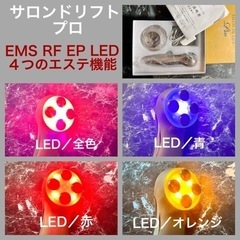 美顔器 プロ  EMS RF EP LED ４つのエステ機能 エ...