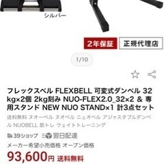 フレックスベル FLEXBELL 可変式ダンベル 32kg×2個 2kg刻み NUO-FLEX2.0_32×2 ＆ 専用スタンド NEW NUO STAND×1 計3点セット
