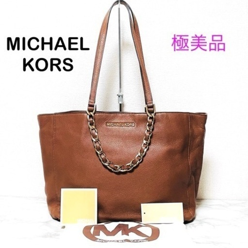 【極美品】MICHAEL KORS マイケルコース 2wayトートバッグ