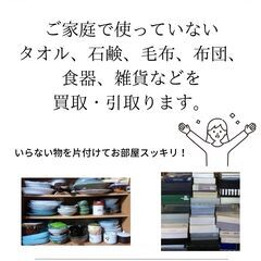 ご家庭で使用していない食器・贈答品 引取り・買取します。