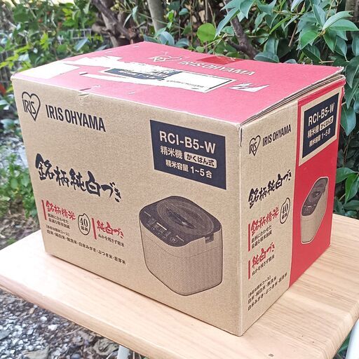 ★未使用!!お届け可!!★ アイリスオーヤマ 5合 精米機 『銘柄純白づき』 RCI-B5-W