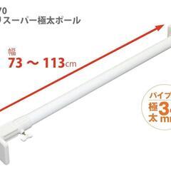 平安伸銅工業】 つっぱり棒 ジャッキ式超強力極太タイプ②