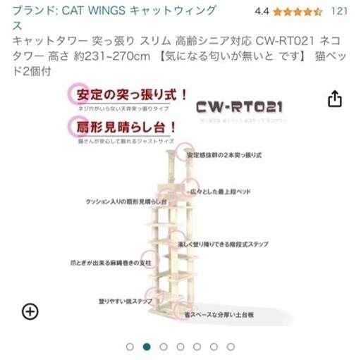 キャットタワー 突っ張り スリム 高齢シニア対応 CW-RT021 ネコタワー 高さ 約231~270cm 【気になる匂いが無いと です】 猫ベッド2個付