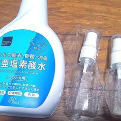 【未開封】次亜塩素酸水＆ミニスプレーボトル2本