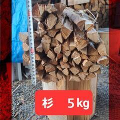 焚き付け　薪　５kg　キャンプ🔥焚き火🔥ストーブ　