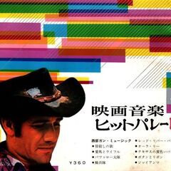 東京フォノブック SCREEN MUSIC 映画音楽ヒットパレー...