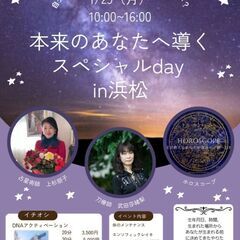 浜松市でイベント開催致します。