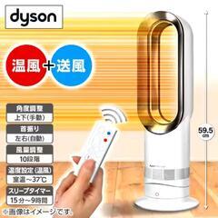 【美品】Dyson ダイソン HOT+CooL AM09 羽根な...