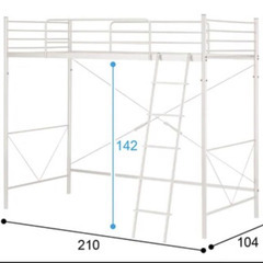 【ネット決済】【未使用】ロフトベッド/ハイベッド　セパタPW（ホ...