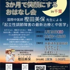 【1/28(日)開催】🔹起立性調節障害を3か月で笑顔にするおはな...