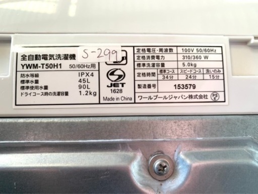 全国送料無料☆3か月保障付き☆洗濯機☆2021年☆ヤマダ☆YWM-T50H1☆S 