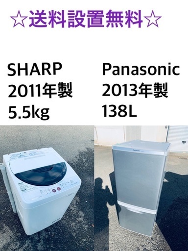 送料・設置無料★✨限定販売新生活応援家電セット◼️冷蔵庫・洗濯機 2点セット✨