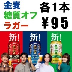 金麦シリーズ🍻まとめ売り