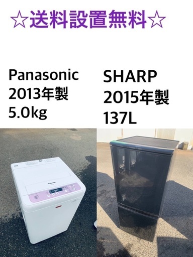 送料・設置無料★✨　限定販売新生活応援家電セット◼️冷蔵庫・洗濯機 2点セット✨