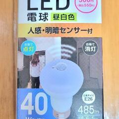 LED電球(センサー付き)