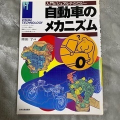 格安売上‼️自動車のメカニズム