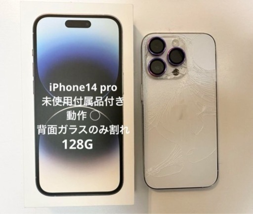 iPhone14 pro 本体　付属品付き