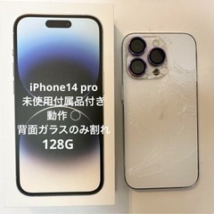 【ネット決済・配送可】iPhone14 pro 本体　付属品付き